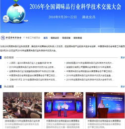 2016年全国调味品行业科学技术交流大会 重庆网络技术服务赋能调味产业创新发展