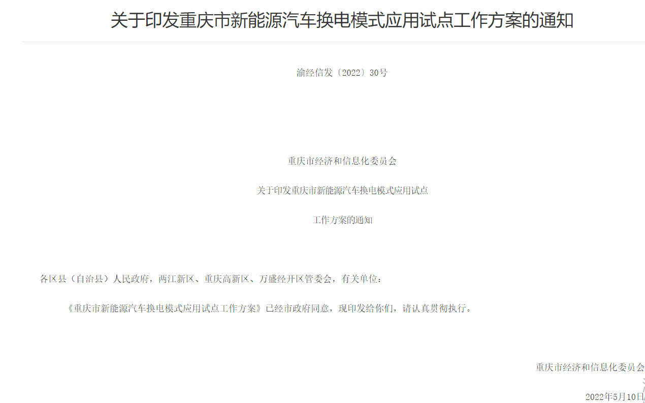 重庆加速新能源换电网络建设，2023年目标建成换电站200座以上